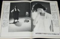 平凡パンチ 昭和58年8/8・15号　おしんは女の大学/掘ひろ子/福山小夜/赤塚不二夫/阿久悠