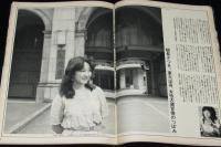 平凡パンチ 昭和58年8/8・15号　おしんは女の大学/掘ひろ子/福山小夜/赤塚不二夫/阿久悠