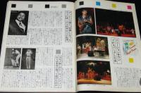 平凡パンチ 昭和58年9/12号　フュージョン/イッセイ尾形/松永みどり/飯島真理