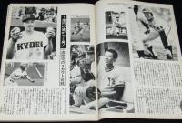 平凡パンチ 昭和58年9/12号　フュージョン/イッセイ尾形/松永みどり/飯島真理