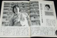 平凡パンチ 昭和58年9/12号　フュージョン/イッセイ尾形/松永みどり/飯島真理