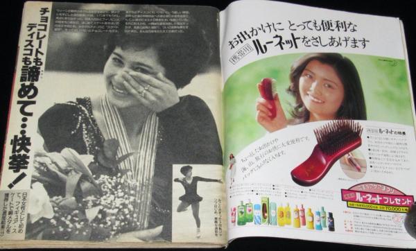 週刊 女性自身 昭和54年4/12号 山口百恵がアメリカへ