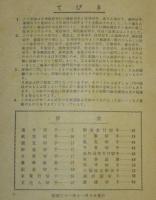 日本切手型録 1957　通常切手/在外局符号付切手/軍事証票/占領地正刷切手/満洲国切手