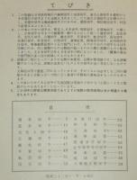 日本切手型録 1958　未発行切手/在外局符号付切手/軍事証票/琉球切手/占領地正刷切手