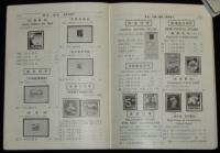 日本切手型録 1958　未発行切手/在外局符号付切手/軍事証票/琉球切手/占領地正刷切手