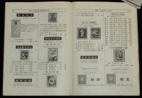 日本切手型録 1959　通常切手/未発行切手/在外局符号付切手/軍事証票/占領地正刷切手