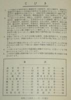 日本切手型録 1960　未発行切手/在外局符号付切手/軍事証票/占領地正刷切手/満州国切手
