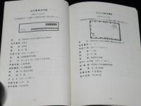 郵便切手類年報 1949　四円郵便往復葉書/十円万国郵便連合葉書