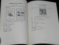 郵便切手類年報 1949　四円郵便往復葉書/十円万国郵便連合葉書