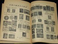 郵趣叢書2　切手国名辞典　A…Z