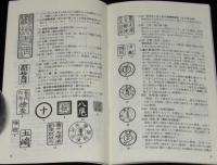 郵便印ABC.
