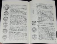 郵便印ABC.