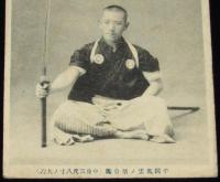 【戦前絵葉書】平岡風雲ノ居合術（中身三尺八寸ノ大刀）