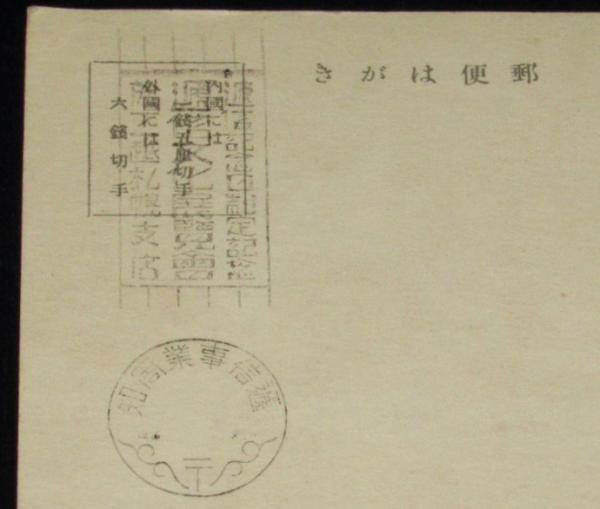 戦前絵葉書】北海道地方 郵便局の名所スタンプ 逓信記念日制定