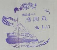 【絵葉書】天下の絶景　函館山から　封筒6枚入　昭和35年青森函館間消印