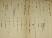 尋常小学 地理書附図　台湾/北海道・樺太/朝鮮/難あり