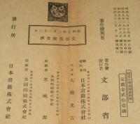 尋常小学 地理書附図　台湾/北海道・樺太/朝鮮/難あり