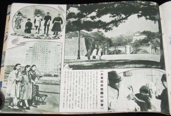 歴史写真 昭和16年2月號 無敵皇軍/大東亜共栄圏の初春/大陸
