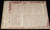 歴史写真　昭和16年8月號　事変四周年写真集/皇軍の活躍/兪々世界大戦へ
