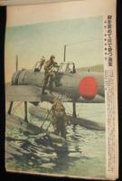 大東亜戦争報道写真録　読売新聞社（昭和１７年１２月発行） 歴史写真 昭和17年12月號 大東亜戦争一周年記念/無敵帝国海軍號/山本五