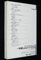 一夜漬Lotus1‐2‐3Plus　成功！シリーズ