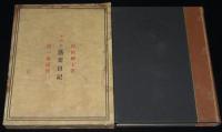 戯曲集　落葉日記　箱入