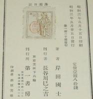戯曲集　落葉日記　箱入