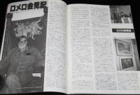 日本版ファンゴリア 1995年3月号 No.4　ゾンビ大特集/ロメロ/ガメラ/原口智生
