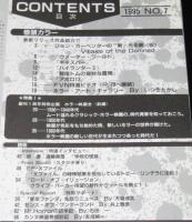 日本版ファンゴリア 1995年9月号 No.7　ホラー映画史（前編）1930～1960年代