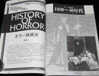 日本版ファンゴリア 1995年9月号 No.7　ホラー映画史（前編）1930～1960年代