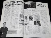 日本版ファンゴリア 1996年3月号 No.10　特集：サイコホラーの系譜/中島信也