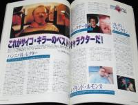 日本版ファンゴリア 1996年3月号 No.10　特集：サイコホラーの系譜/中島信也