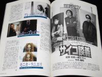 日本版ファンゴリア 1996年3月号 No.10　特集：サイコホラーの系譜/中島信也