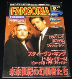 日本版ファンゴリア 1996年9月号No.15　創刊2周年特別記念号/スティーヴン・キング/スタートレック