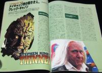 日本版ファンゴリア 1996年9月号No.15　創刊2周年特別記念号/スティーヴン・キング/スタートレック