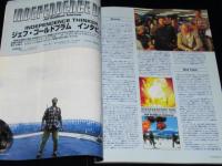 日本版ファンゴリア 1996年11月号No.17　スターログ20年の軌跡/ジェフ・ゴールドブラム