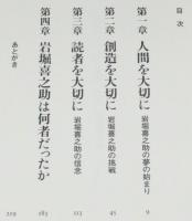 マガジンハウスを創った男 岩堀喜之助　初版帯付