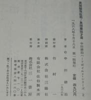異聞 猿飛佐助／異聞 霧隠才蔵　ハードボイルド・シリーズ2