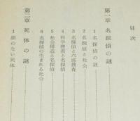 推理小説の謎　ベストセラーズ・シリーズ