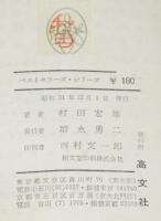 推理小説の謎　ベストセラーズ・シリーズ