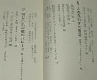 笑わせ屋入門　みんなにモテる人間　ワニの本
