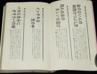 弱者の悪知恵　イヤな奴をけっとばそう　プレイブックス