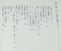 中国美味礼讃　初版帯付