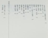 中国美味礼讃　初版帯付