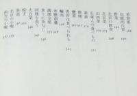 中国美味礼讃　初版帯付
