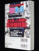 【コンビニ版】読者投稿 あなたが体験した怖い話 霊能者スペシャル！