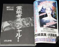 【コンビニ版】読者投稿 あなたが体験した怖い話 霊能者スペシャル！