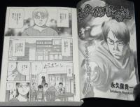 【コンビニ版】読者投稿 あなたが体験した怖い話 霊能者スペシャル！