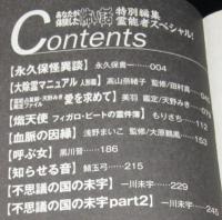 【コンビニ版】読者投稿 あなたが体験した怖い話 霊能者スペシャル！