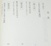 天楽丸口伝　遊芸の世間師